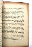 كتاب االمقاومة الفلسطينية - جيرار شاليان Arabic Palestine Vintage Book 1970
