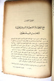 كتاب االمقاومة الفلسطينية - جيرار شاليان Arabic Palestine Vintage Book 1970