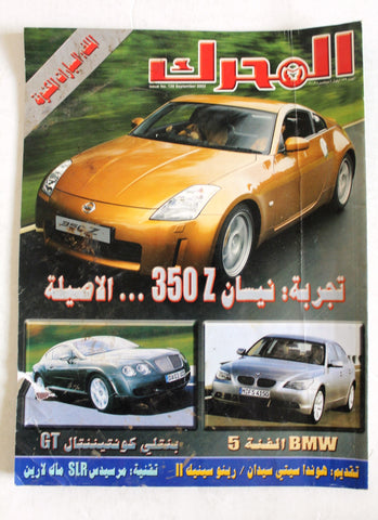 مجلة المحرك, سيارات Auto Arabic Mouharrek Rally #139 Lebanese Cars Magazine 2003