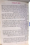 كتاب دليل السيارات Arabic Car Lebanese Guide Book 1993-94