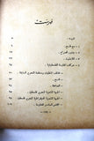 كتاب االمقاومة الفلسطينية - جيرار شاليان Arabic Palestine Vintage Book 1970