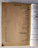 كتاب دليل السيارات Arabic Car Lebanese Guide Book 1993-94