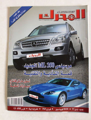 مجلة المحرك, سيارات Auto Arabic Mouharrek Rally #175 Lebanese Cars Magazine 2006