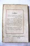كتاب االمقاومة الفلسطينية - جيرار شاليان Arabic Palestine Vintage Book 1970