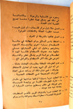 كتاب دليل السيارات Arabic Car Lebanese Guide Book 1993-94