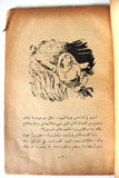 كتاب ثورة اليهود The Revolt Menachem Begin Arabic Lebanese Book 1950s?