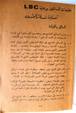 كتاب دليل السيارات Arabic Car Lebanese Guide Book 1993-94