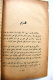 كتاب ثورة اليهود The Revolt Menachem Begin Arabic Lebanese Book 1950s?
