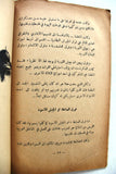 كتاب ثورة اليهود The Revolt Menachem Begin Arabic Lebanese Book 1950s?