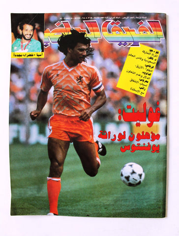 Farik Al Riyadi الفريق الرياضي Arabic Soccer Football  #40 Magazine 1989