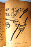 كتاب دليل السيارات Arabic Car Lebanese Guide Book 1993-94