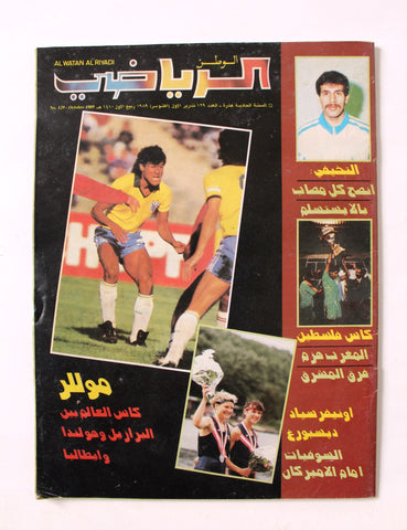 Al Watan Riyadi مجله الوطن الرياضي Arabic VG Football #129 Magazine 1989