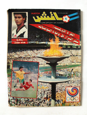 Match مجلة ماتش, كرة القدم Arabic Soccer #65 Football UEFA Euro Magazine 1988