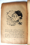 كتاب ثورة اليهود The Revolt Menachem Begin Arabic Lebanese Book 1950s?