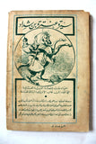 كتاب ثورة اليهود The Revolt Menachem Begin Arabic Lebanese Book 1950s?