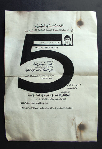 ملصق تطويب شربل مخلوف Lebanese Charbel Makhlouf Beautification Arabic Poster 65
