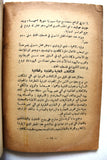 كتاب ثورة اليهود The Revolt Menachem Begin Arabic Lebanese Book 1950s?