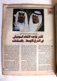 مجلة الحوادث Hawadess Arabic الأمير عبدالله آل سعود Saudi Arabia Magazine 1985