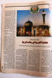 مجلة الحوادث Hawadess Arabic الأمير عبدالله آل سعود Saudi Arabia Magazine 1985