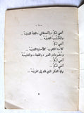 كتاب هوامش على دفتر النكسة, نزار قباني, الطبعة الأولى Arabic Lebanese Book 1967