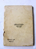 كتاب هوامش على دفتر النكسة, نزار قباني, الطبعة الأولى Arabic Lebanese Book 1967