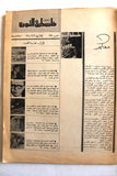 مجلة فلسطين الثورة Palestine, Falestine Al Thawra #344 Arabic Magazine 1980