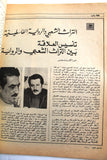 مجلة فلسطين الثورة Palestine, Falestine Al Thawra #344 Arabic Magazine 1980