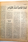 مجلة فلسطين الثورة Palestine, Falestine Al Thawra #344 Arabic Magazine 1980