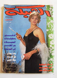 مجلة الشبكة Achabaka (فيروز Fairuz) #1263 Lebanese Arabic Magazine 1980