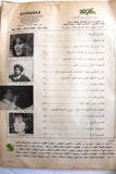 مجلة الشبكة Achabaka (فيروز Fairuz) #1263 Lebanese Arabic Magazine 1980
