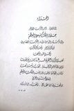 كتاب نادر بطل الجزيرة, فكنور ملحم البستاني, الملك عبد العزيز Arabic G Book 1957
