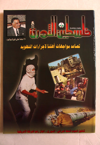 مجلة فلسطين الثورة, فتح Palestine Al Thawra Arabic #762 Fateh Magazine 1998