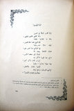 كتاب نادر بطل الجزيرة, فكنور ملحم البستاني, الملك عبد العزيز Arabic G Book 1957