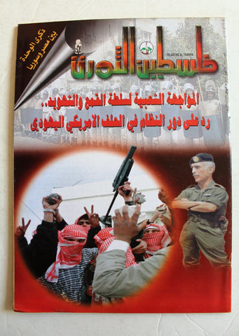 مجلة فلسطين الثورة, فتح Palestine Al Thawra Arabic #741 Fateh Magazine 1998