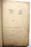 كتاب نادر بطل الجزيرة, فكنور ملحم البستاني, الملك عبد العزيز Arabic G Book 1957