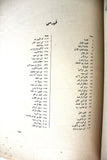 كتاب نادر بطل الجزيرة, فكنور ملحم البستاني, الملك عبد العزيز Arabic G Book 1957