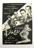 بروجرام فيلم عربي مصري اعترافات زوج, هند رستم Arabic Egypt Film Program 60s