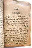 كتاب جزيرة العرب تتهم حكامها The Arabian Peninsula Accuses Its Rulers Arabic Book 1949/1368H