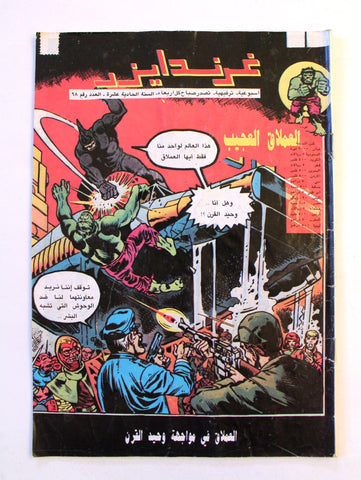 Grendizer UFO غرندايزر Arabic Comics Lebanese Original Color  #68 Magazine 80s