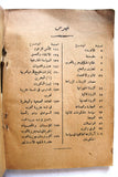 كتاب جزيرة العرب تتهم حكامها The Arabian Peninsula Accuses Its Rulers Arabic Book 1949/1368H
