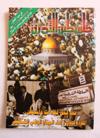 مجلة فلسطين الثورة, فتح Palestine Al Thawra Arabic #738 Fateh Magazine 1998