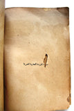 كتاب جزيرة العرب تتهم حكامها The Arabian Peninsula Accuses Its Rulers Arabic Book 1949/1368H