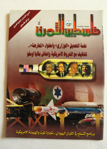 مجلة فلسطين الثورة, فتح Palestine Al Thawra Arabic #758 Fateh Magazine 1998