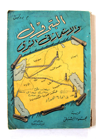 كتاب البترول والاستعمار في الشرق Petroleum and Colonialism in the East Arabic Book 1957
