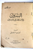 كتاب البترول والاستعمار في الشرق Petroleum and Colonialism in the East Arabic Book 1957