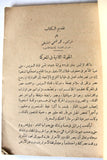 كتاب البترول والاستعمار في الشرق Petroleum and Colonialism in the East Arabic Book 1957