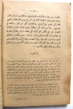 كتاب البترول والاستعمار في الشرق Petroleum and Colonialism in the East Arabic Book 1957
