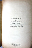 كتاب ميكانيك السيارات, ويليام كراوس Arabic Egyptian Book 1969