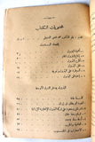 كتاب البترول والاستعمار في الشرق Petroleum and Colonialism in the East Arabic Book 1957