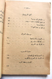 كتاب البترول والاستعمار في الشرق Petroleum and Colonialism in the East Arabic Book 1957